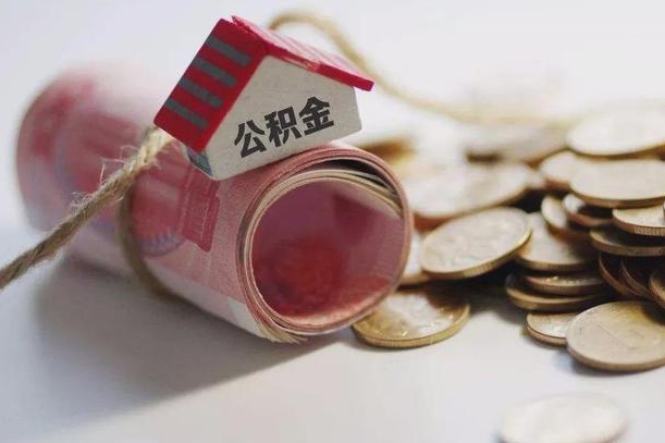 象山公积金如何被盗取出来（住房公积金被盗）